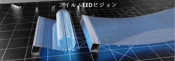 フィルムLEDビジョンの写真
