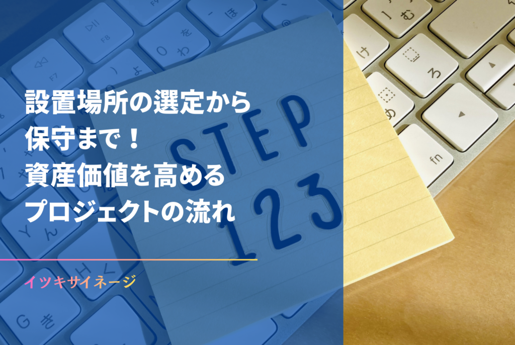 3D広告の仕組みと費用は?立体広告でビルの資産価値を高める方法