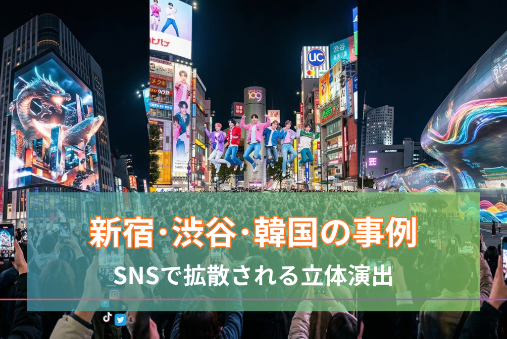 3D広告の仕組みと費用は？立体広告でビルの資産価値を高める方法