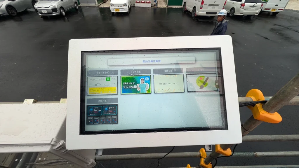 工事現場の安全と活気を見える化するデジタルサイネージが育む新しい現場の空気